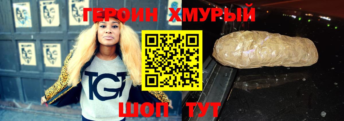 ГЕРОИН Heroin  Вход с VPN  Ухта 